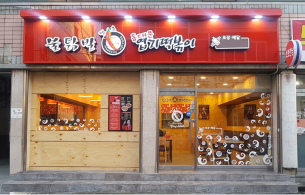 『 서울 』《엽기떡볶이 창업》풀오토 1300만/ 유동인구多多