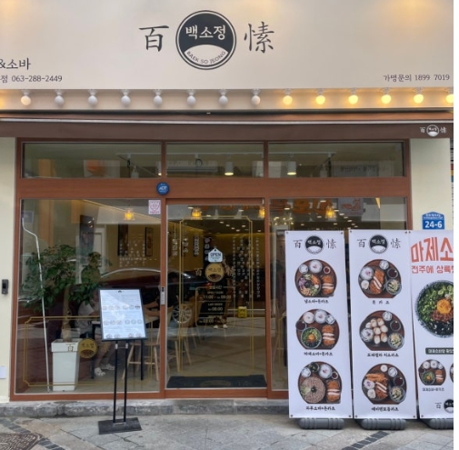 『 강남』《백소정 돈까스 전문점  창업》월수익 1600만/ 유동인구多多