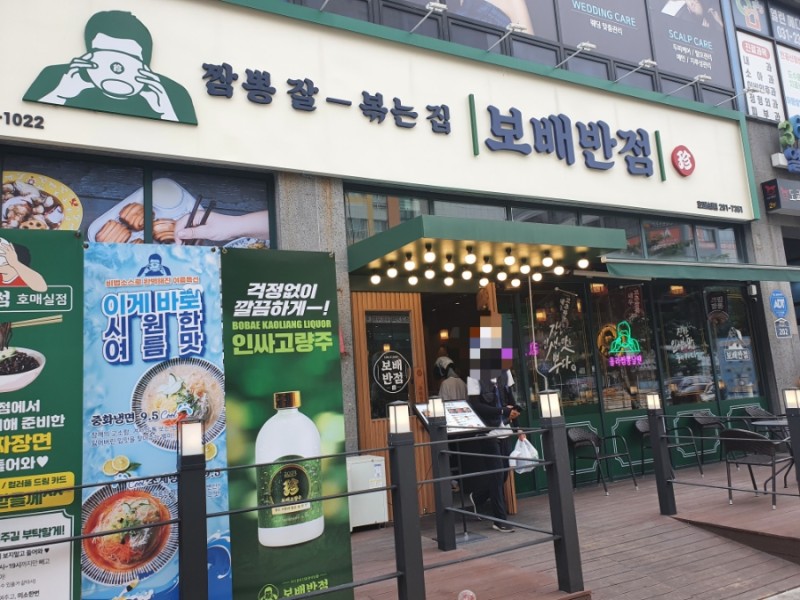 【수원 보배반점】→순이익 2000 이상《수익률최고 고수익창업 초보창업》 