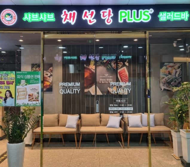 ★채선당★ 소자본창업 가능! 풀오토매장/초보창업/부부창업/고수익창업/ 대단지상권