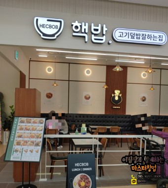 new【핵밥 창업】月수익2000↑★풀오토 가능★ /초보창업/청년 창업/MZ맛집