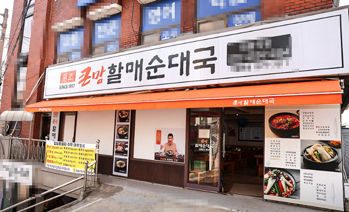 ▣인천 큰맘할매순대국 창업【메인상권월고정비 저렴】매출안정된 국밥창업★