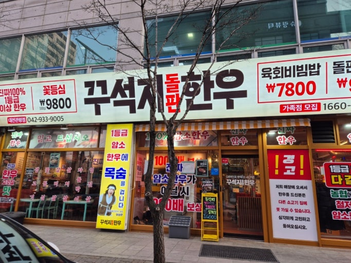 ★인천★꾸석지 돌판한우/메인 먹자상권!/홀 위주 장사 