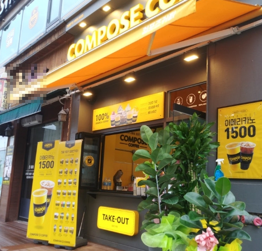중랑구 [컴포즈커피 양도] #프랜차이즈창업 #소자본창업 #컴포즈커피 #커피창업 