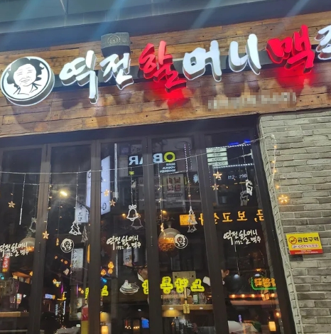 인천/부평 [역전할머니맥주] #주류판매 #소자본창업 #노후창업 #고수익창업 
