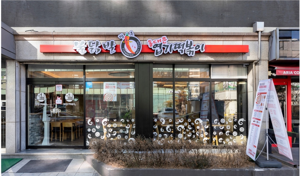 ✅용산구✅🎈동대문엽기떡볶이🎈여성추천창업