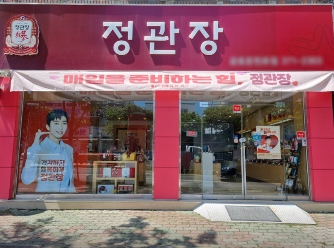 【강남구】연매출 7억원/ 일요일휴무 /주6일/월수익 1100만원 정관장