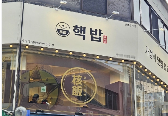 성북/성동 [핵밥] #프랜차이즈창업 #소자본창업 #요식업창업 #초보창업 #고수익
