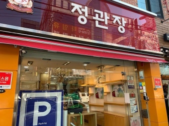 【인천 동구 정관장창업】▶운영난이도下◀안정적으로 수익창출가능 매장 여성창업★