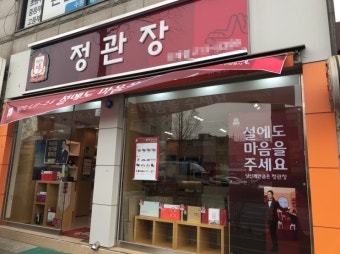 ※김해시 정관장창업※▶노후창업／소자본창업◀안정적인수익／꾸준한매출／특판X시