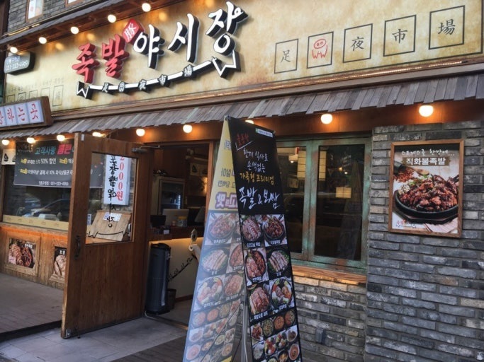 ✅김포 족발야시장✅ 고매출 요식업 🎈풀오토창업