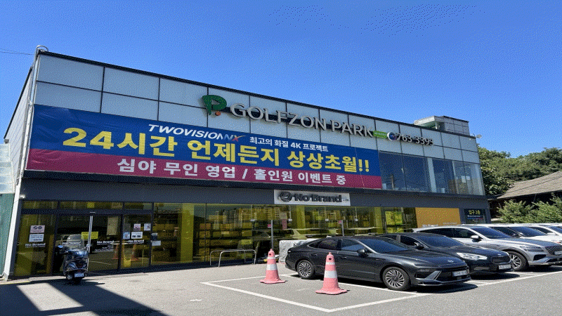 【골프존파크｜경기광주】초보창업｜NX 6대｜수익 1200이상｜대로변위치｜주차장특급