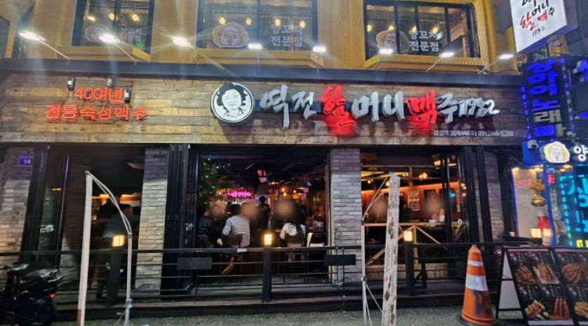 [수원장안구]역전할머니맥주※배달없음※월수익 800만원