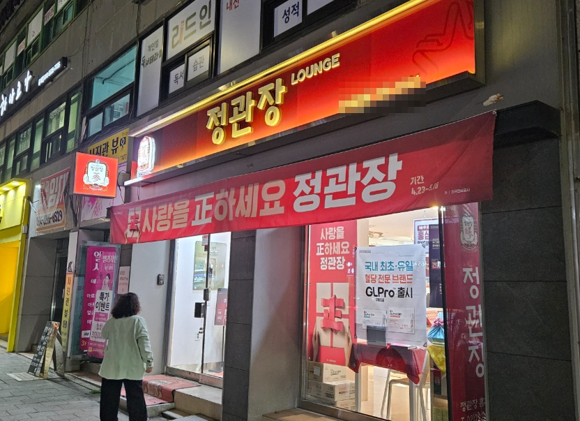 [대전] 정관장 창업 [5억 매출]귀한 사업체 나왔습니다 2억에 인수하세요