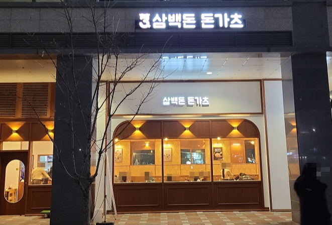 ★성남 돈가스 창업★메인상권/초역세권/홀비중 높음/초보창업/여성창업 