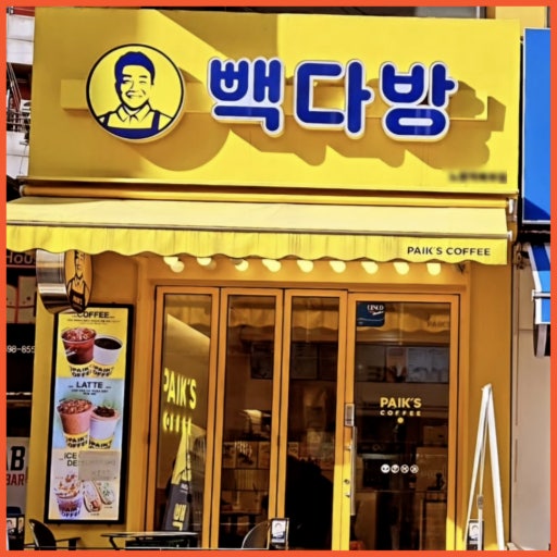 ★특급『부평 빽다방창업』창업몰추천 커피창업 순익 700만 초저렴 양도양수기회★