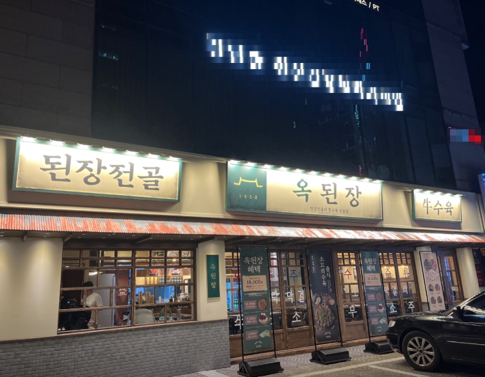 서초/강남 [옥된장]오피스상권 매장 #소자본창업 #고수익 #초보창업 #쉬운운영 