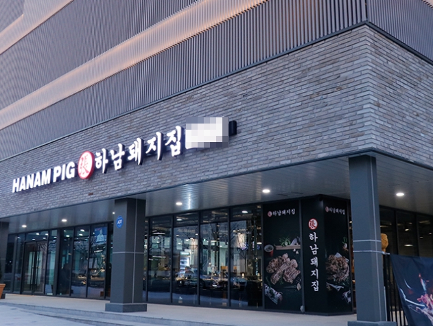 강남/서초 [하남돼지집]풀오토 운영중 #고수익 #고깃집창업 #오피스상권