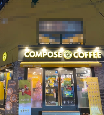 대전 [컴포즈커피]평수대비 월비용저렴 #소자본창업 #초보창업 #쉬운운영 