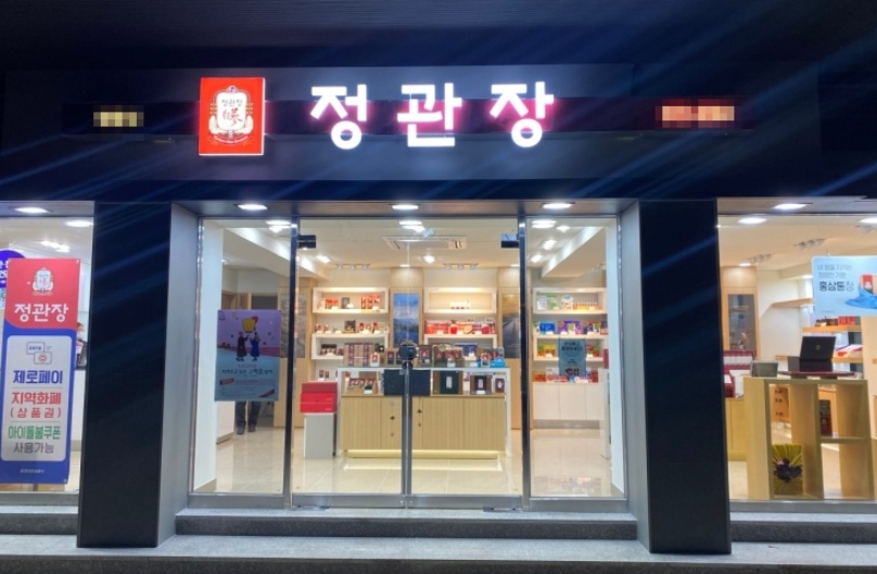 【인천 정관장 양도양수 창업】정관장인수/시니어창업/초보창업/여성창업추천