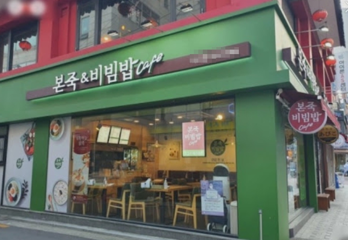 수원[본죽앤비빔밥]주6일매장 안정적수익#본죽창업 #소자본창업 #노후창업 #여성창업