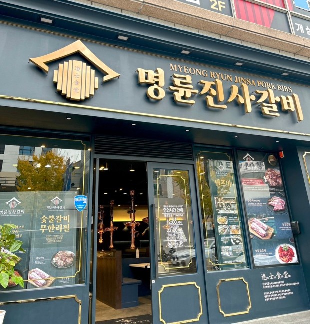 ★『서울 명륜진사갈비』순익 1350만 명륜진사갈비★초보창업/프랜차이즈/유망창업★
