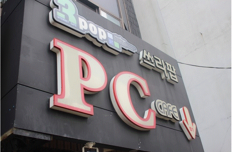 ★『수원 3pop pc방 창업』순익 1100만 pc방★초보창업/여성창업/고수익★