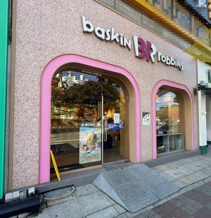 ◈용인 배스킨라빈스 창업◈{월평균 4400만}풀오토/23년말리뉴얼/배달비율낮음