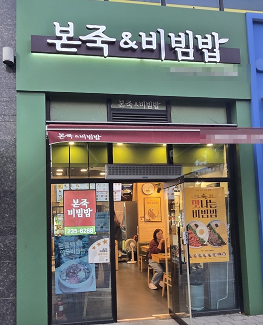 ◈김포 본죽 창업◈{월평균 6300만}전국 상위권 매출/순수익2000만/거의풀오토