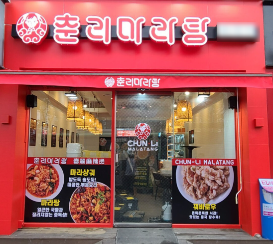 ◈인천 마라탕 창업◈{월평균 3100만}A급시설/순수익1000만/홀비율높음