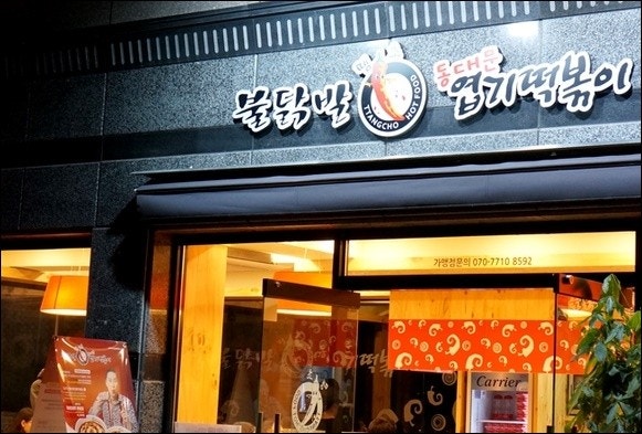 ◈충주 엽기떡볶이 창업◈{월평균 6400만}풀오토운영/순수익1500만/주6일영업