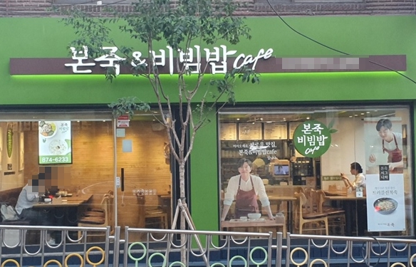 ★김포 본죽 창업★[월 4000만]주6일운영/25년말신규매장/순수익1100만