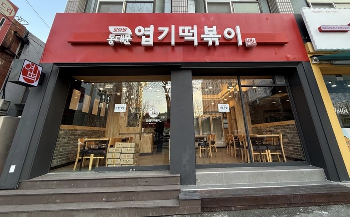 ◈서울 서대문◈ 엽기떡볶이 창업 ◆고수익매장◆ 여성창업/초보창업/은퇴창업/부부창업