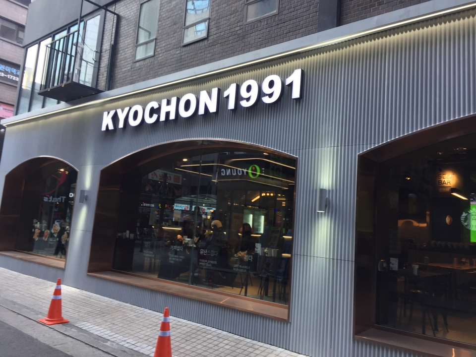 ◈서울 동작◈ 교촌치킨 창업 ◆수익형매장◆ 소자본창업/초보창업/은퇴창업