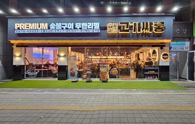 ◈경기 안산◈ 고기싸롱 창업 ◆풀오토매장◆ 소자본창업/초보창업/주부창업/은퇴창업