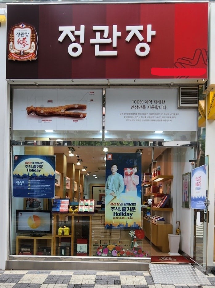 ◈서울 중구◈ 정관장 창업 ◆소자본매장◆ 주부창업/초보창업/은퇴창업/여성창업