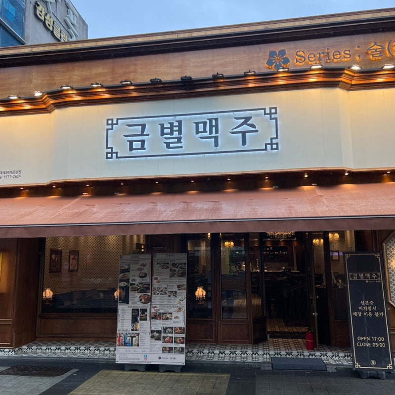 ◈서울 동작◈ 금별맥주 창업 ◆홀위주 매장◆ 주부창업/초보창업/은퇴창업