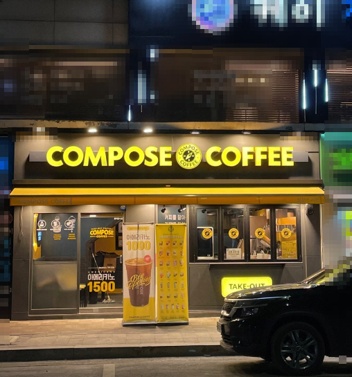 ▣서울 송파강동 컴포즈커피 창업[월평균3060/저권리]배달xx메인상권★