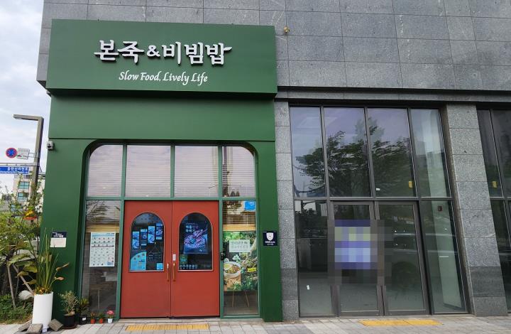 ◈충남 천안◈ 본죽&비빔밥 창업 ◆리뉴얼없는매장◆ 주부창업/초보창업/은퇴창업