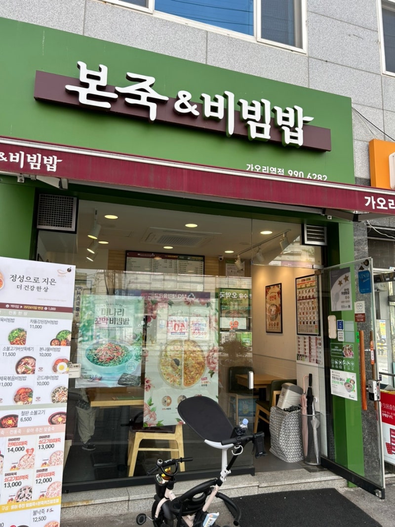 ◈서울 서초◈ 본죽&비빔밥 창업 ◆고매출매장◆풀오토창업/초보창업/은퇴창업/여성창업