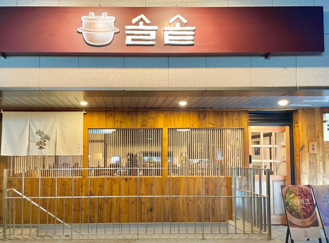 ▣경기 고양,파주 솔솥 창업[월수익1,094만,메인상권]한식창업/안전창업★특