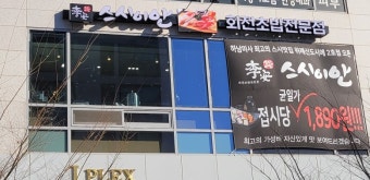▶뜨는창업 스시이안 창업◀ 매출 9800만／수익 2000만／풀오토운영／월비용저렴