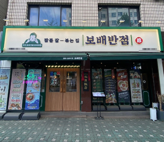 ▣경기 성남 보배반점창업[월수익2,500만/고수익창업]중식창업,메인상권★특