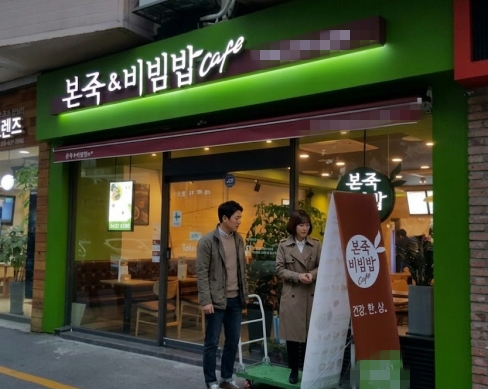 분당 본죽비빔밥 양도양수 창업비용｜매출 8500만 권리금 35000만 본죽카페창업
