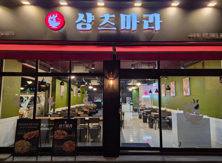 ▶서울 샹츠마라 창업◀ 매출 8900만／수익 1000만／고수익／간편창업／마라탕창업