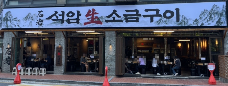 ▶인천~부천 석암생소금구이 창업◀ 매출 1억 3700만／수익 3900만／고수익창업