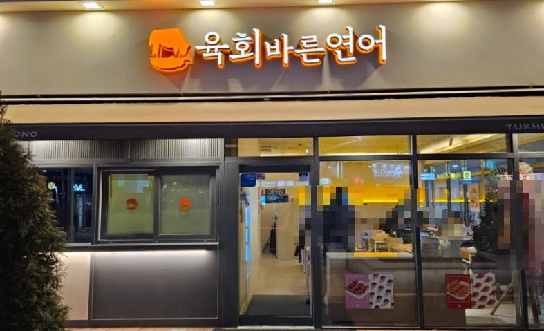 ▶관악~서초 육회바른연어 창업◀ 매출 6000만／수익 800만／오토운영／고수익창업